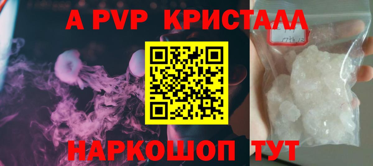 APVP кристаллы Новочебоксарск