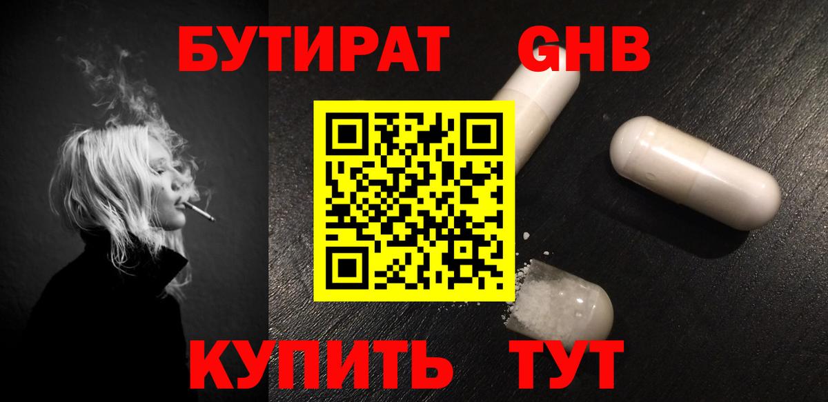Бутират оксибутират Новочебоксарск