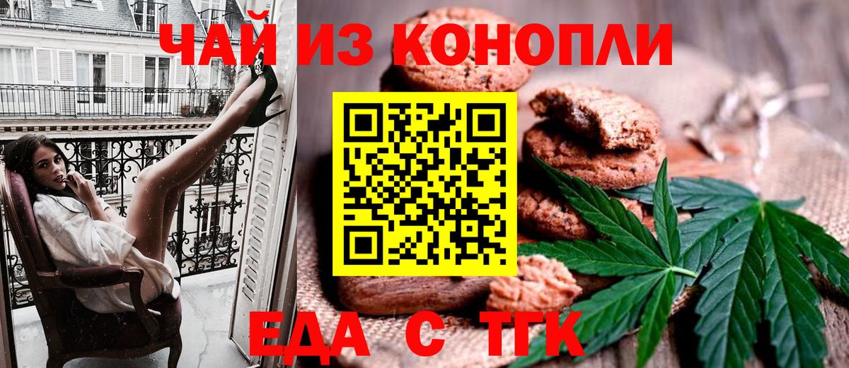 Печенье с ТГК конопля  Вход с VPN  Новочебоксарск 