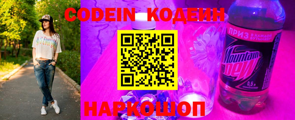 Codein Purple Drank  Кодеин напиток Lean (лин)  Новочебоксарск  Вход с VPN 