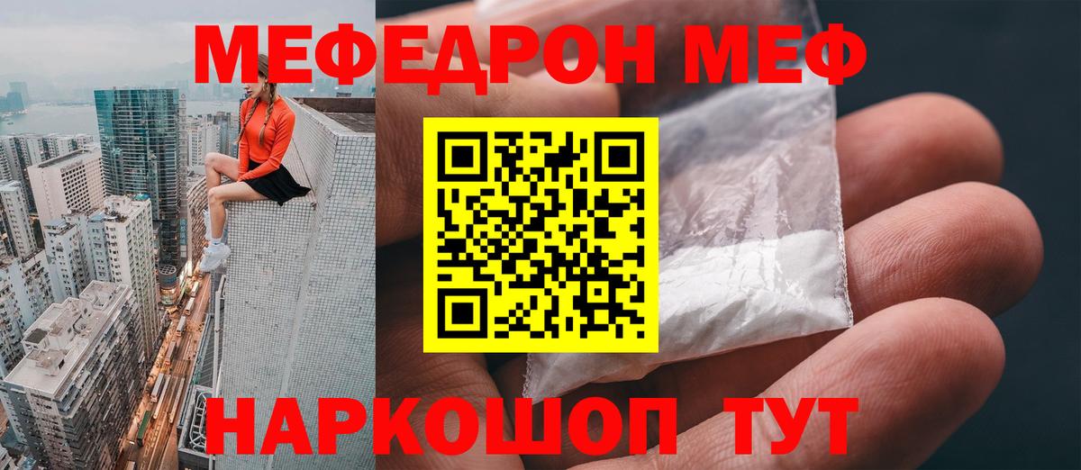 МЕФ кристаллы Новочебоксарск